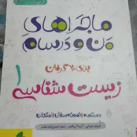 زیست شناسی منو درسام پایه دهم