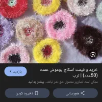 اسکاچ ولیف عمده