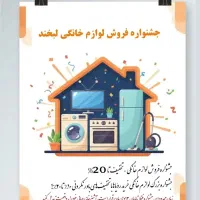 فروش ویژه لوازم خانگی