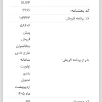 حواله سمند سورن پلاس