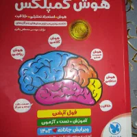 کتاب کمک درسی|کتاب و مجله آموزشی|شهریار, شهریار|دیوار