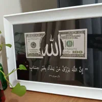 هدیه الله رزق روزی