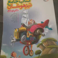 کتاب جامع تیزهوشان هفتم