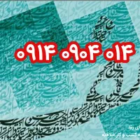 رند ۰۱۴ ۰۹۰۴ ۰۹۱۴