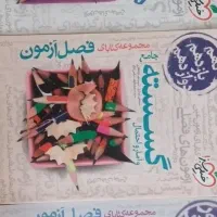 فصل آزمون هندسه ۳ و پایه و گسسته نشر خیلی سبز