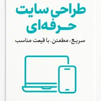 طراحی سایت حرفه‌ای با قیمت مناسب + تحویل سریع|خدمات رایانه‌ای و موبایل|ارومیه, |دیوار