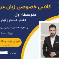 تدریس خصوصی زبان عربی متوسطه اول