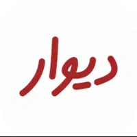 ۱۰۰متر زیر زمین برای همه ی مشاغل