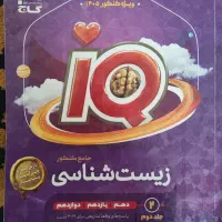 فرمول بیست ، زیست شناسی آیکیو ، ماجرای بیست|کتاب و مجله آموزشی|تهران, تاکسیرانی|دیوار