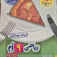 کتاب های کمک درسی خیلی سبز نهم به دهم|کتاب و مجله آموزشی|سنندج, |دیوار