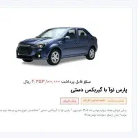 حواله پارس نوا
