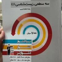 سه سطحی زیست قلمچی دهم