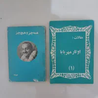 کتاب ومجله قدیمی|کتاب و مجله تاریخی|اندیشه, اندیشه فاز ۳|دیوار