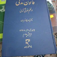 کتاب کاتوزیان