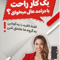 یک کار راحت