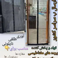 تولید کننده انواع پرده مغناطیسی توری وطلقی|پرده، رانر، رومیزی|تهران, شکوفه (عبدل آباد)|دیوار