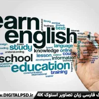 تدریس خصوصی زبان انگلیسی (دانش آموزان)