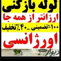 لوله بازکنی تخلیه چاه لاهیجان ۱۰۰٪تضمینی جعفری