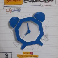 بیست پک آمار و احتمال تشریحی یازدهم مهروماه|کتاب و مجله آموزشی|تهران, تهرانپارس جنوبی|دیوار