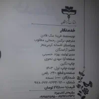 رمان|کتاب و مجله ادبی|تبریز, |دیوار