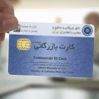 کارت بازرگانی و ثبت برند با خدمات سریع