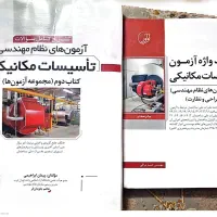کتاب آزمون نظام مهندسی