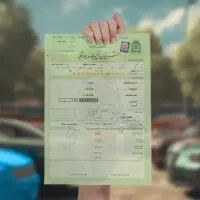 مراحل  دریافت برگ سبز خودرو