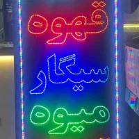 ساخت تابلو ال ای دی و نئون فلکسی