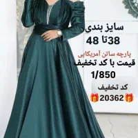 مجلسی زیبا در آتشگاه اصفهان (کد تخفیف 20362)|لباس|خمینیشهر, |دیوار