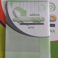 کتاب های نهم|کتاب و مجله آموزشی|تهران, شمشیری|دیوار