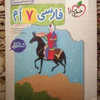 کتاب کمک درسی هفتم|کتاب و مجله آموزشی|پردیس, فاز ۴|دیوار