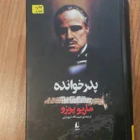 کتاب پدرخوانده (جلد سخت)