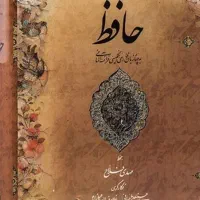 دورهمی حافظ خوانی