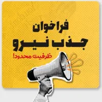 جذب نیرو بیمه پاسارگاد