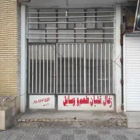 مغازه تجاری در صفائیه(فردوسیه)نوق|فروش مغازه و غرفه|فردوس (کرمان), |دیوار