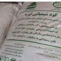 کود شیمیایی