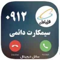 سیم کارت ۰۹۱۲ کد ۴
