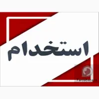 استخدام نیروی نظافتی آقا باجای خواب در شهرکرج