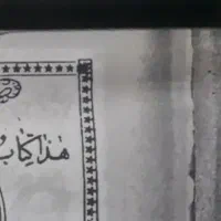 کتاب اسرار قاسمی