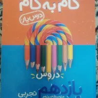 گام به گام 11
