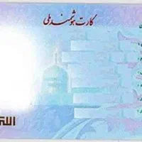 کارت ملی گم کردم