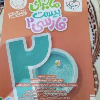 ماجرای بیست فارسی یازدهم ۱۴۰۴