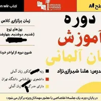 آموزش زبان آلمانی