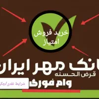 خدمات بانک مهر ایران