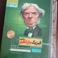 کتابهای کمک درسی یازدهم ودهم گاج و خیلی سبز|کتاب و مجله آموزشی|شیراز, پودنک|دیوار