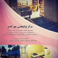 مراقب آقا ( مرکز اعصاب و روان مهرگستر)