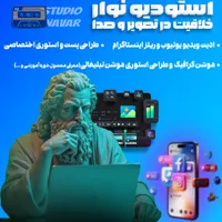 ادیت ویدیو یوتیوب،اینستاگرام،موشن گرافیک و طراحی