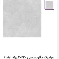 سرامیک کاشی ۳۰ در ۳۰ مجتمع میبد سرویس طوسی روشن|مصالح و تجهیزات ساختمان|اصفهان, قلعه طبره|دیوار