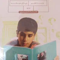 کتاب دروس پایه هفتم