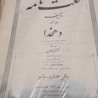 ده عدد لغتنامه دهخدا